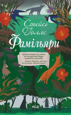 Фамільяри - фото книги