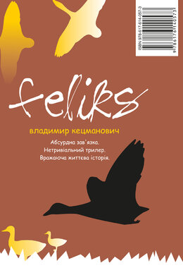 Фелікс - фото книги