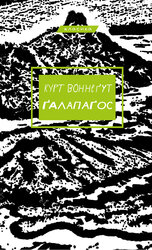 Галапагос (BookChef) - фото обкладинки книги