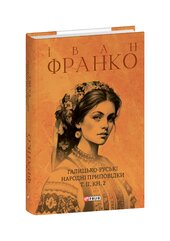 Галицько-руські народні приповідки. Том ІІ. Книга 2 - фото обкладинки книги