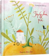 Гарбузовий рік - фото обкладинки книги