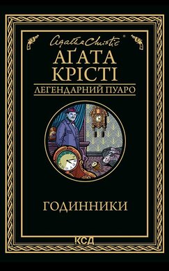 Годинники - фото книги