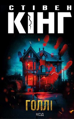 Голлі - фото книги