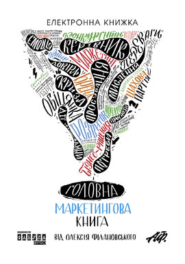 Головна маркетингова книга - фото книги