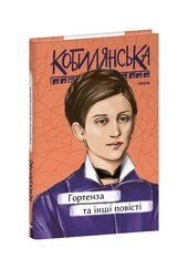 Гортенза та інші повісті - фото обкладинки книги