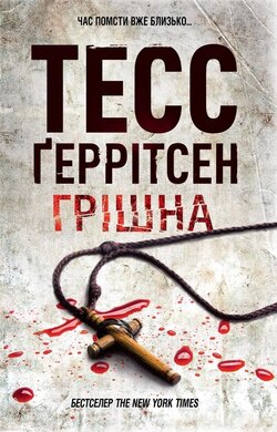 Грiшна - фото книги