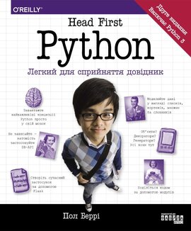 Head First. Python - фото книги