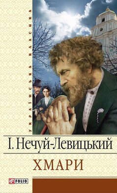 Хмари - фото книги