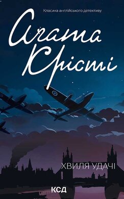 Хвиля удачі - фото книги