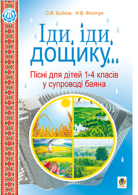 Іди, іди, дощику - фото книги
