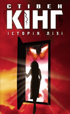 Історія Лізі - фото книги