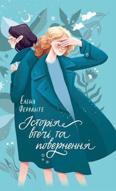 Історія втечі та повернення - фото книги