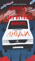 Journey to the Beyond. Mariupol - фото обкладинки книги