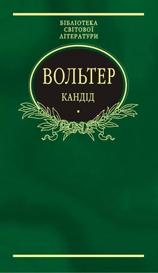Кандід - фото книги
