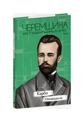 Карби. Оповідання - фото обкладинки книги