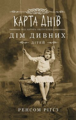 Карта днів - фото книги