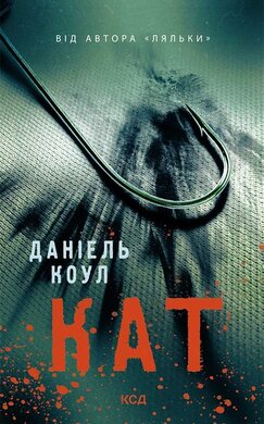 Кат. Книга 2 - фото книги