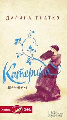 Катерина - фото книги