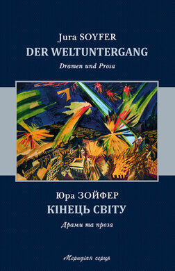 Кінець світу - фото книги