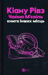 Книга інших місць - фото обкладинки книги