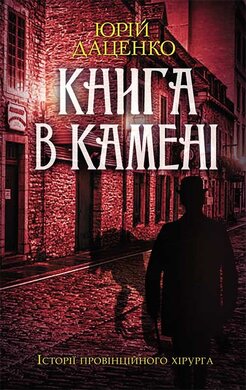Книга в камені - фото книги
