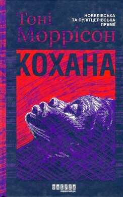Кохана - фото книги