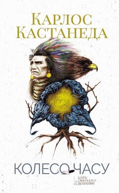 Колесо часу - фото книги