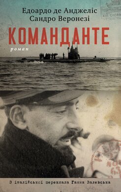 Команданте - фото книги