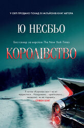 Королівство - фото обкладинки книги