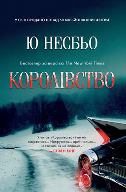Королівство - фото книги