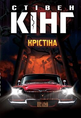 Крістіна - фото книги