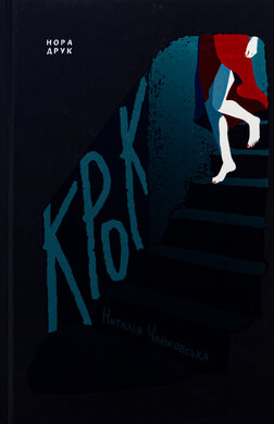 Крок - фото книги