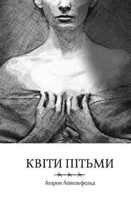 Квіти пітьми - фото книги