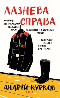 Лазнева справа - фото книги