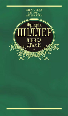 Лірика. Драми - фото книги