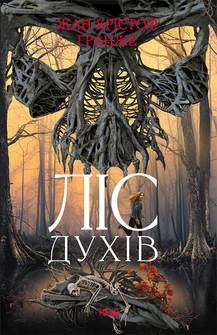 Ліс духів - фото книги