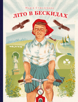 Літо в Бескидах - фото книги