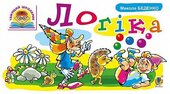 Логіка - фото обкладинки книги
