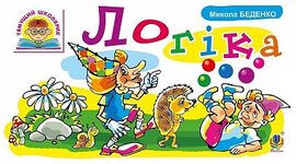 Логіка - фото книги