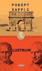 Lustrum - фото обкладинки книги