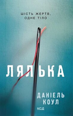 Лялька - фото книги