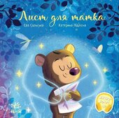 Лист для татка - фото обкладинки книги