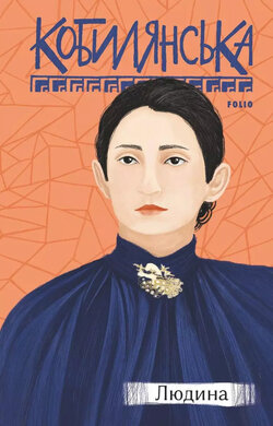 Людина - фото книги