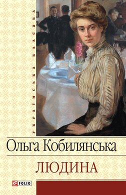 Людина - фото книги