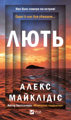 Лють - фото книги