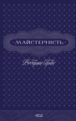 Майстерність - фото обкладинки книги