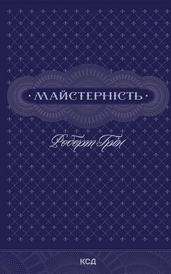 Майстерність - фото книги