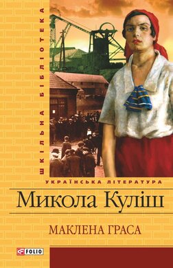Маклена Граса - фото книги