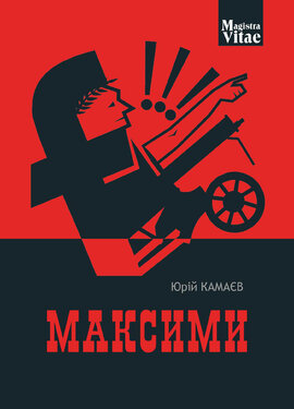 Максими - фото книги
