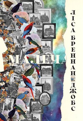 Малеча - фото книги
